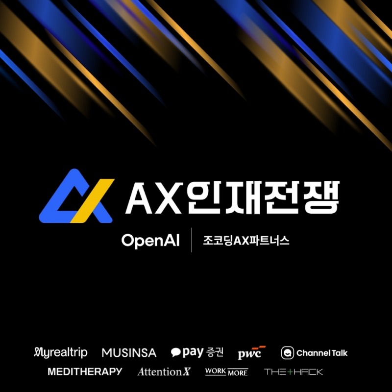 사진제공=조코딩AX파트너스
