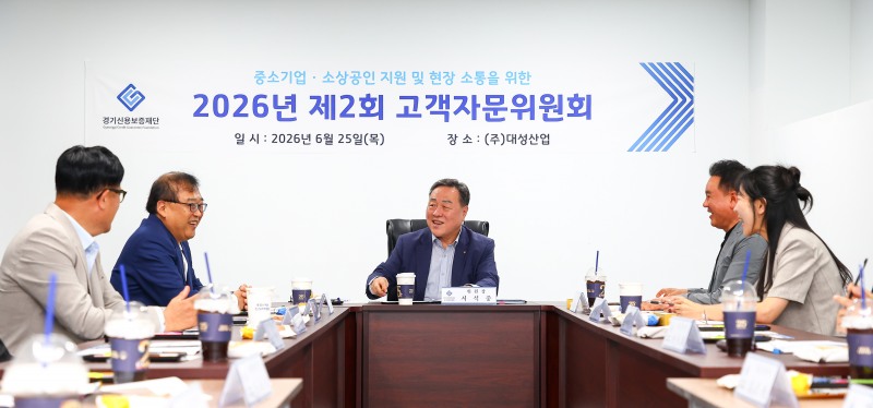 ‘2026년 제2회 고객자문위원회’모습. /경기신보