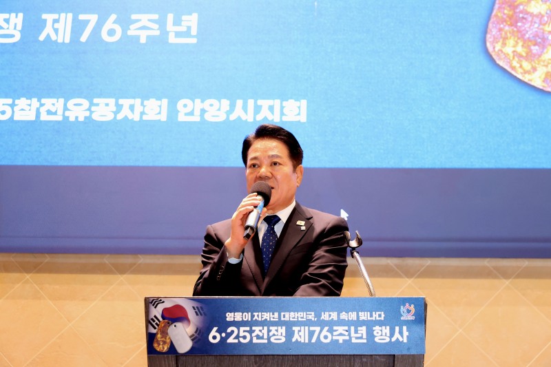 25일 오전 11시 마벨리에 평촌점에서 열린 6.25전쟁 제76주년 행사에서 최대호 안양시장이 격려사를 하고 있다./안양시