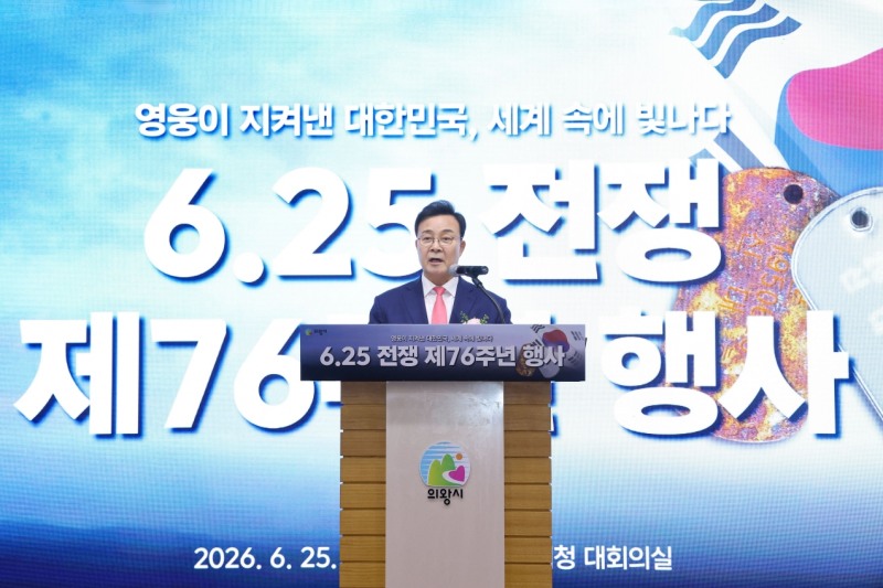 김성제 의왕시장이 25일6.25전쟁 제76주년 행사에서 기념사를 하고있다. /의왕시