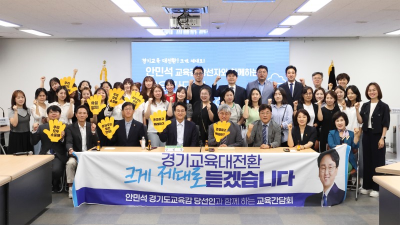 안민석 경기도교육감 당선인이 24일 성남 경청투어에서 참석자들과 기념촬영을 하고있다. /인수위