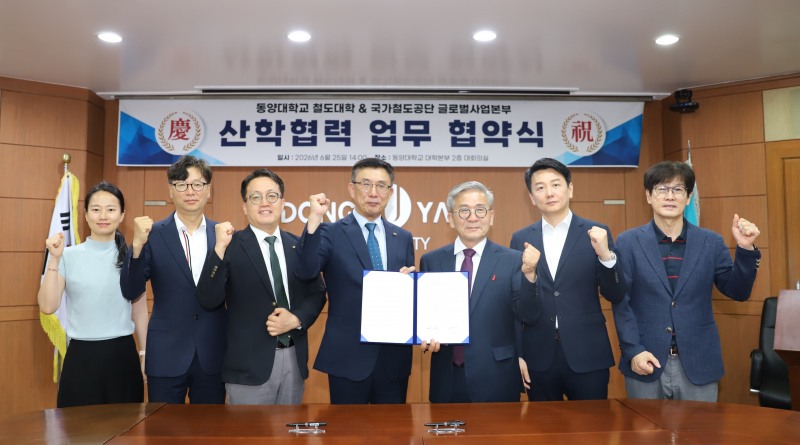 25일 동양대학교 대학본부에서 진행된 산학협력 업무협약식 행사 후 공단 및 동양대학교 관계자들이 기념사진을 촬영하고 있다./국가철도공단