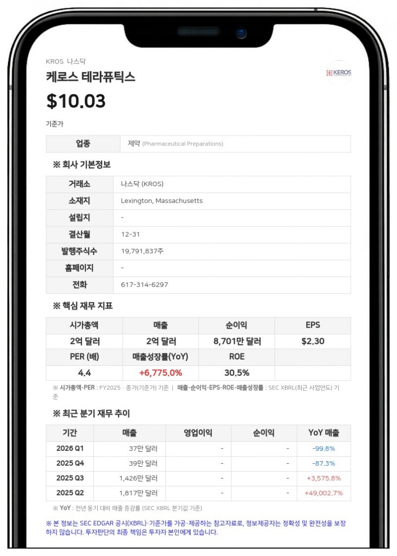 케로스 테라퓨틱스, 신임 이사에 안네 프레너 박사 선임