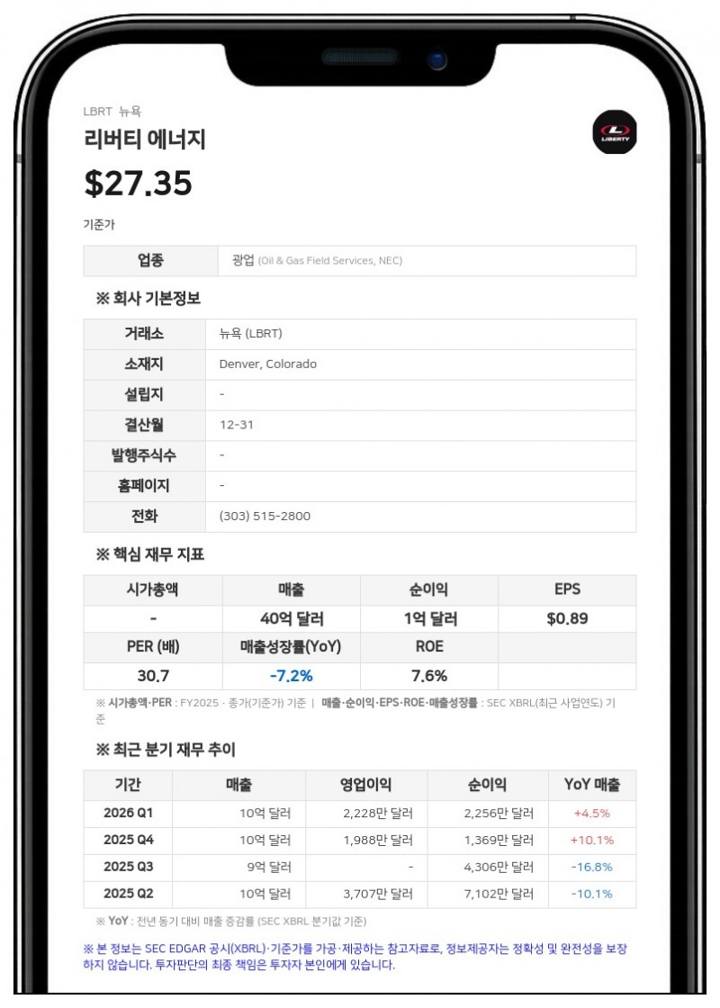 리버티 에너지 자회사, 바르질라와 3억 3260만 달러 규모 발전 장비 공급 계약 체결