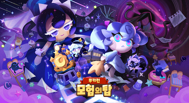 '쿠키런: 모험의 탑' 관련 이미지. 자료 제공 : 데브시스터즈