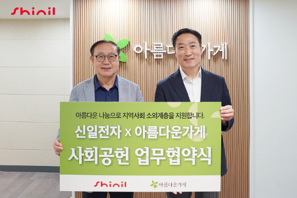 아름다운가게 안국점에서 진행된 업무협약식에서 신일전자 권영오 상무와 아름다운가게 장윤경 상임이사가 기념 촬영을 하고 있다. / 사진제공=신일전자