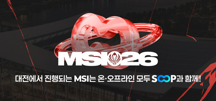 숲, 2026 MSI 전 경기 생중계