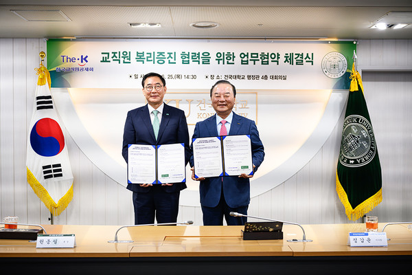 한국교직원공제회 정갑윤 이사장(오른쪽), 건국대학교 원종필 총장