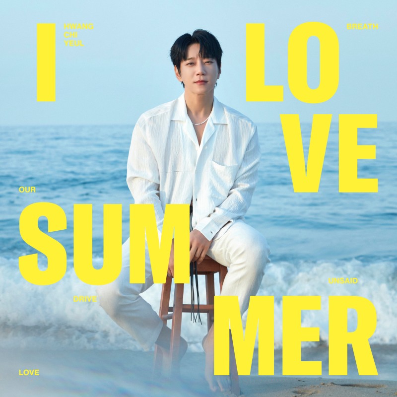 황치열, 오늘(26일) 데뷔 첫 여름 앨범 'I LOVE SUMMER' 발매…‘청량+서정’ 여름 감성