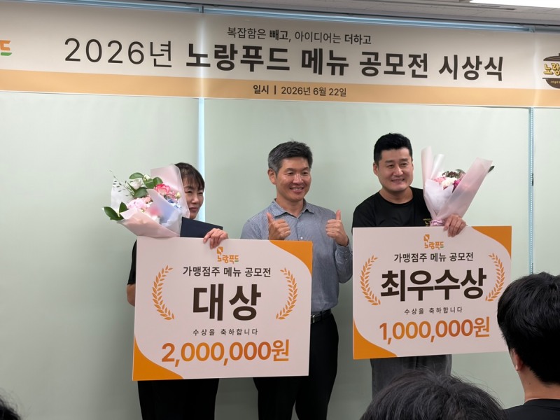 노랑통닭 ‘2026 노랑푸드 메뉴 공모전’ 시상식 현장. /노랑통닭