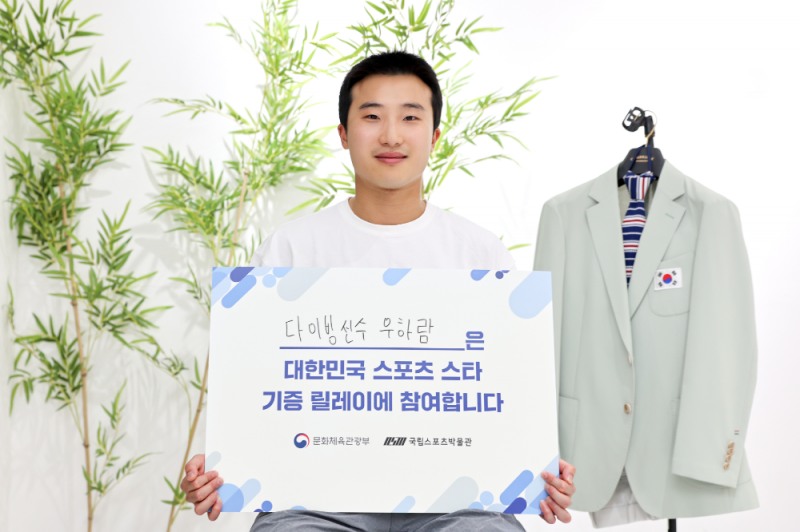 다이빙 역사를 새로 쓴 우하람, ‘스포츠 스타 기증 릴레이’에 동참하다