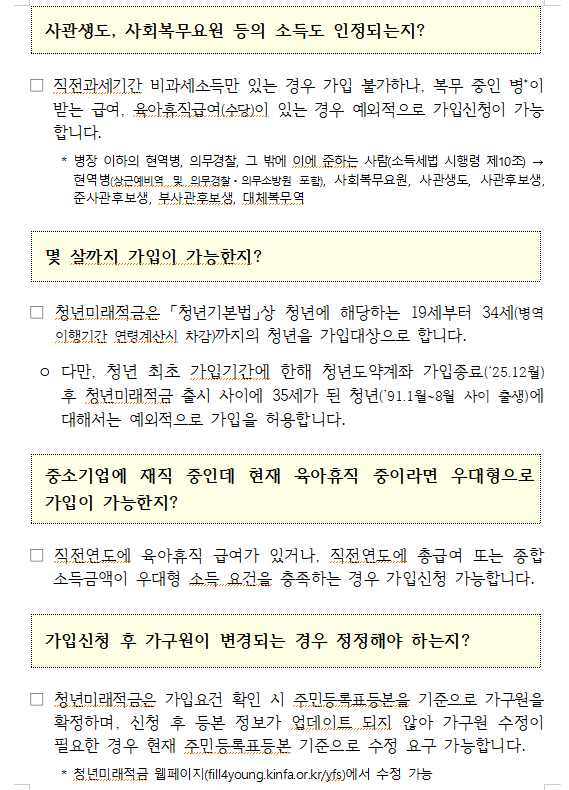 (장태민 칼럼) 놀라운 청년미래적금 이자와 '기본이자' 정책