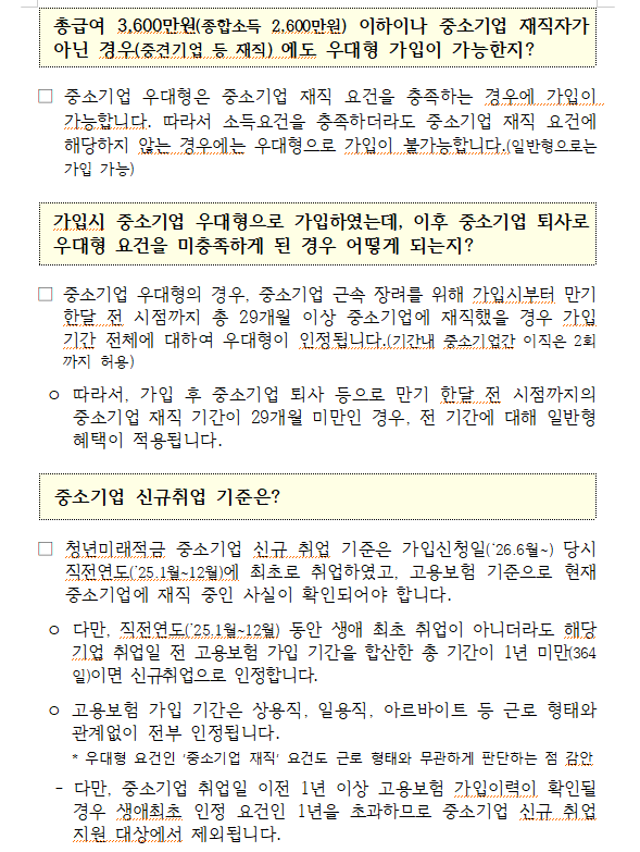 (장태민 칼럼) 놀라운 청년미래적금 이자와 '기본이자' 정책