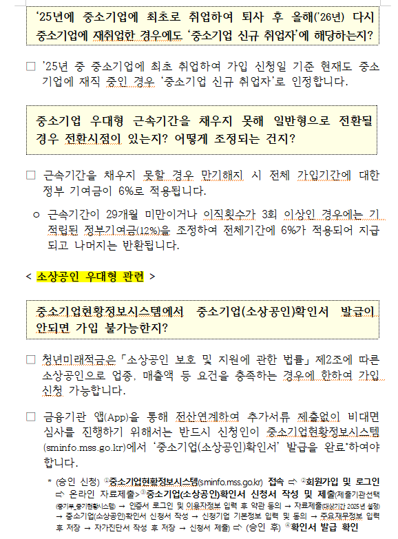 (장태민 칼럼) 놀라운 청년미래적금 이자와 '기본이자' 정책