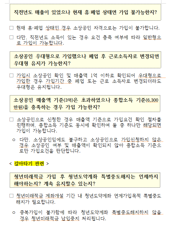 (장태민 칼럼) 놀라운 청년미래적금 이자와 '기본이자' 정책