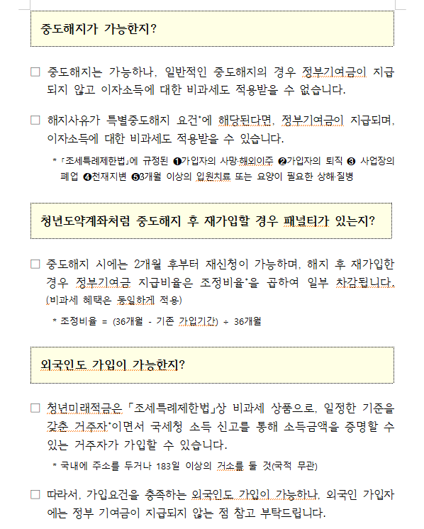 (장태민 칼럼) 놀라운 청년미래적금 이자와 '기본이자' 정책
