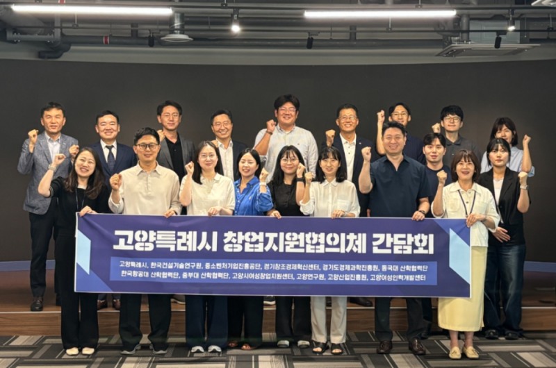 2026년 2분기 고양시 창업지원협의체 간담회