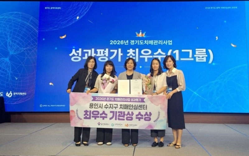 '경기도 치매관리사업 성과평가' 최우수 기관상 수상