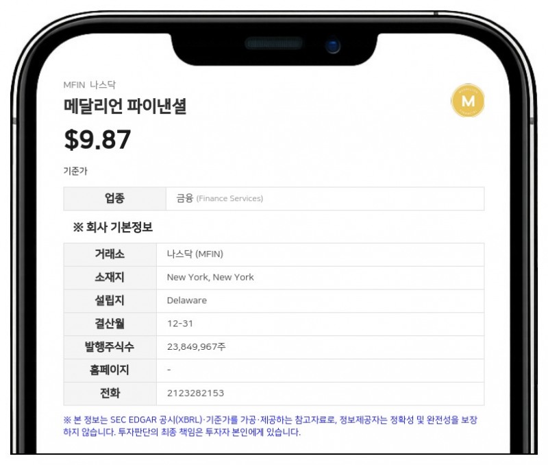 메달리언 파이낸셜, 은퇴하는 메달리언 뱅크 CEO 미가득 주식 조기 가득 및 보너스 자격 승인