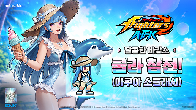 '킹 오브 파이터 AFK' 추가 캐릭터 쿨라 다이아몬드 이미지. 자료 제공 : 넷마블