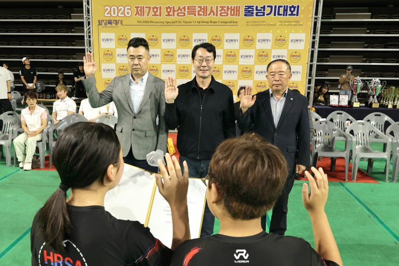 정명근 화성특례시장과 박종선 화성특례시체육회장, 박진만 화성시줄넘기협회장이 어린이 선수대표와 함께 선수대표 선서를 진행하고 있다./화성시