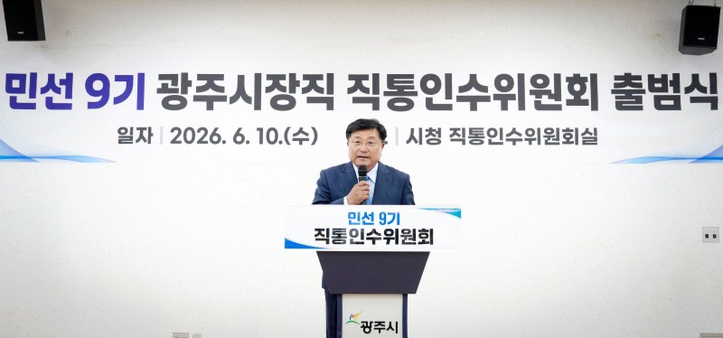 박관열 광주시장 당선인이 민선 9기 직통인수위원회 활동을 발표하고 있다. /인수위