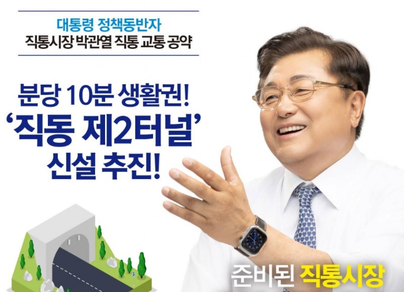 박관열 광주시장 당선인이 교통난 해결을 위해 성남과의 상생을 공약했다. /인수위