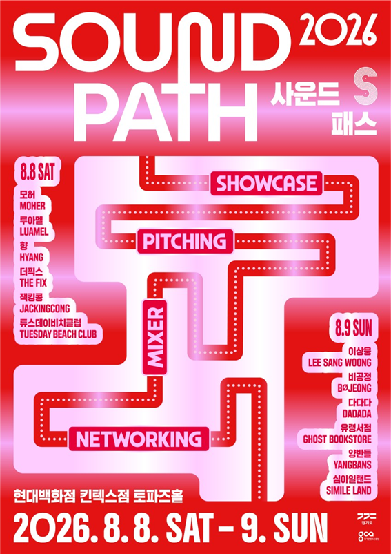 '사운드 패스(Sound Pass)' 포스터. /경콘진
