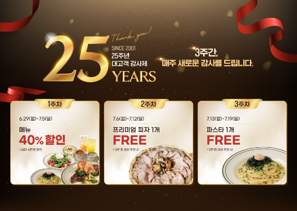 매드포갈릭, 25주년 맞아 멤버십 고객 대상 릴레이 프로모션 전개