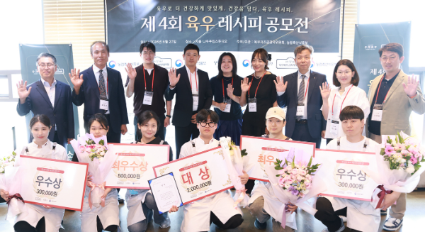 육우자조금, 제4회 육우 레시피 공모전 시상식 진행
