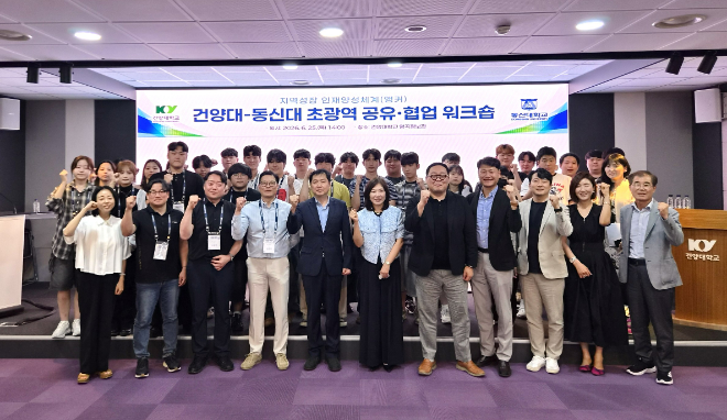 지난 25일에 열린 건양대-동신대, 초광역 공유협업 워크숍 단체사진. (사진제공=건양대)