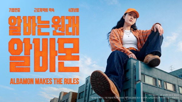 알바몬, 여름 구직 시즌 맞아 브랜드 캠페인 공개