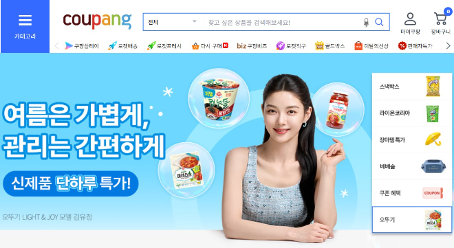쿠팡 홈페이지. 이미지=쿠팡