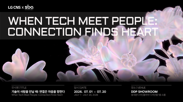 서울경제진흥원, LG CNS와 DDP서 시민 참여형 기술 전시 개최