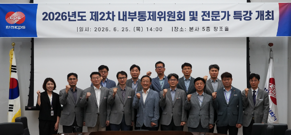 한전KPS, 내부통제위원회 개최…리스크 관리 체계 강화