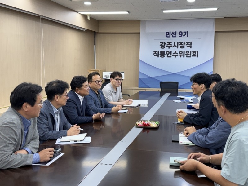민선 9기 시장직 인수위원회 직통도시환경분과 정책회의 모습. /인수위