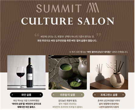 과천 푸르지오 써밋 '써밋 컬처 살롱' 안내문/대우건설