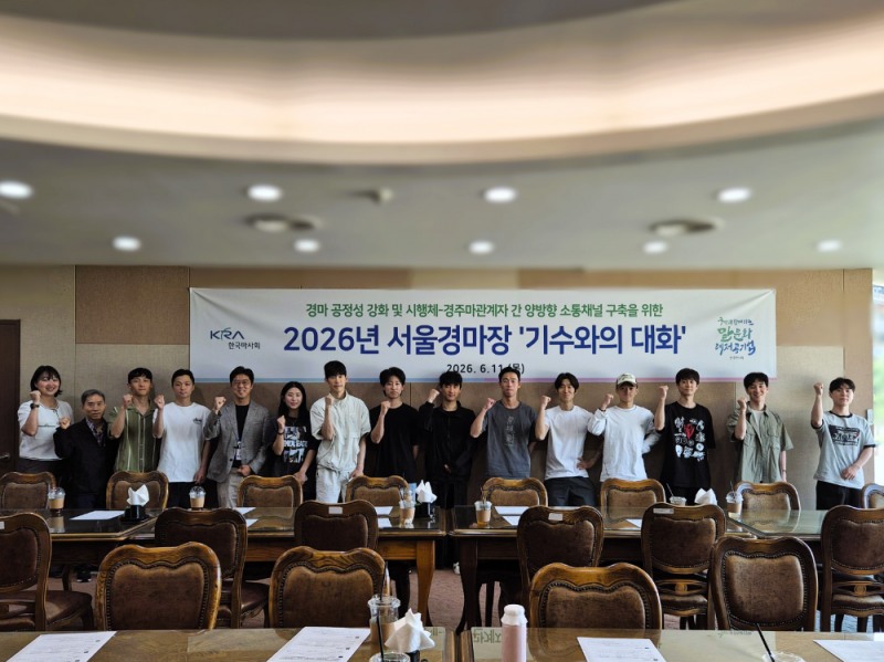 한국마사회, ‘기수와의 대화’로 공정 경마 문화 정착 박차