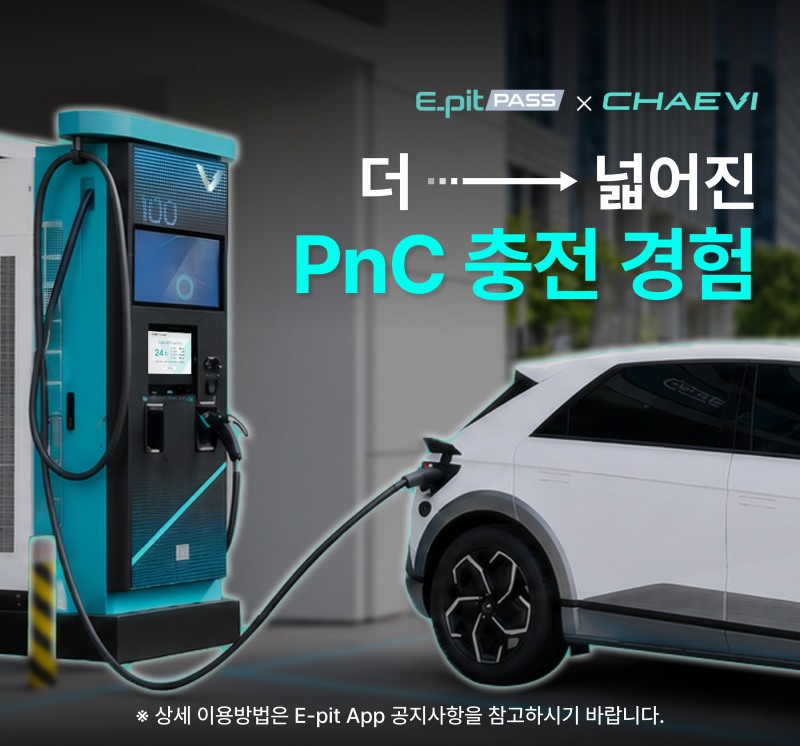채비 충전소에서 현대차 아이오닉5 차량이 PnC 충전 중인 모습./현대자동차그룹