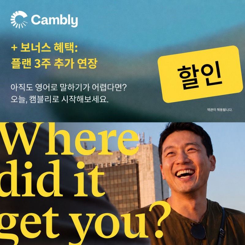 캠블리가 12개월 플랜 구매 시 50% 할인과 보너스로 플랜 3주 추가 연장 혜택도 제공하는 프로모션을 오늘 종료한다.