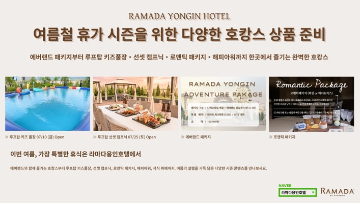 여름 호캉스 상품