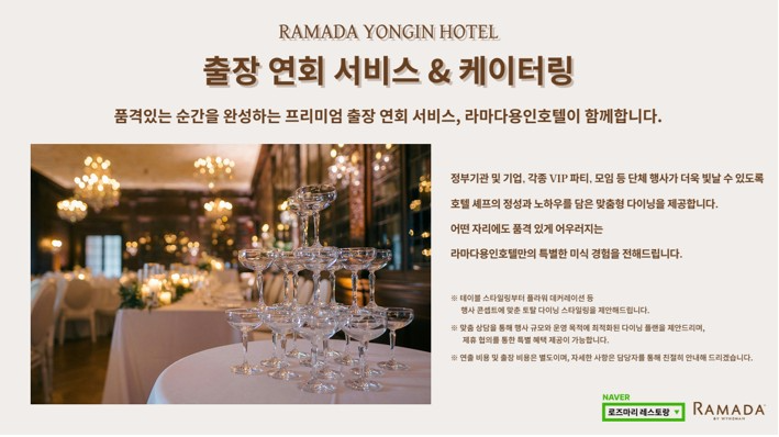 출장 연회 서비스 & 케이터링