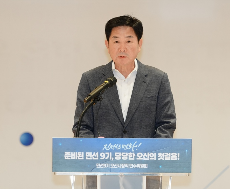 오산시 민선 9기 인수위가 29일 '성장도시 오산’ 청사진을 공개랬다. /오산시