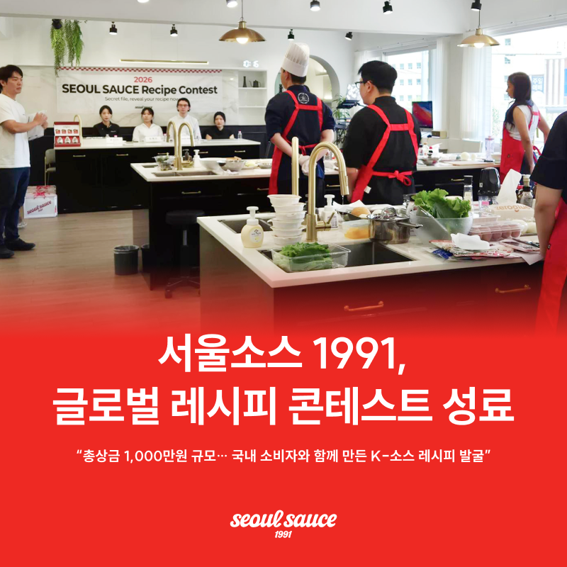 제공=서울소스1991
