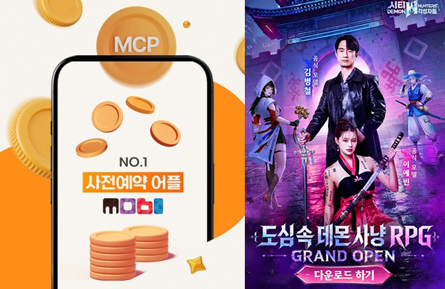 시티 데몬헌터즈: 각성자들, 사전예약 앱 '모비'와 컬래버 이벤트 진행