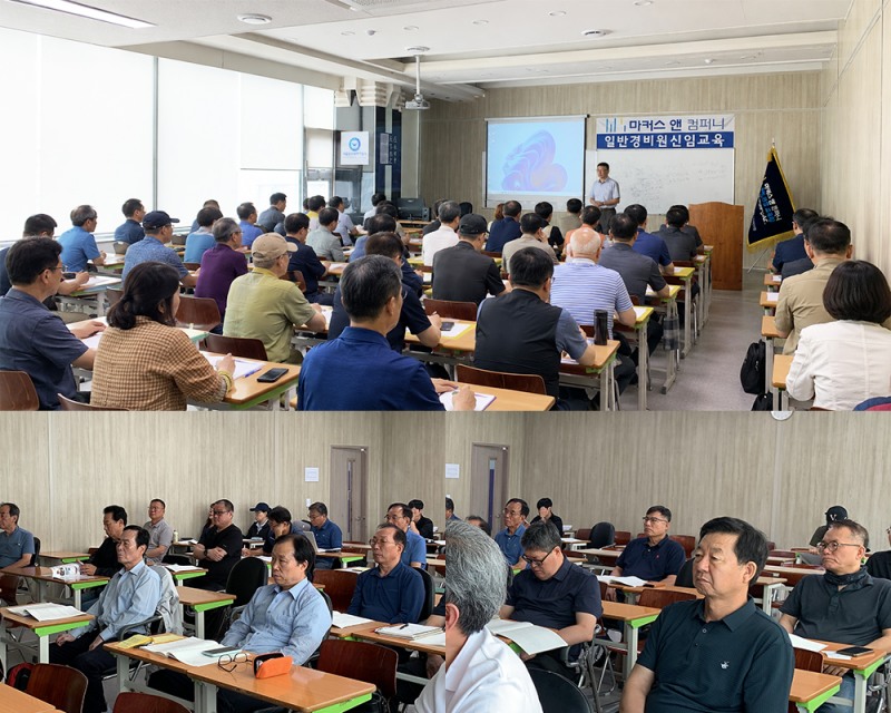 마커스앤컴퍼니 경비보안교육원, 일반경비원신임교육·경비지도사 주말반 선착순 모집