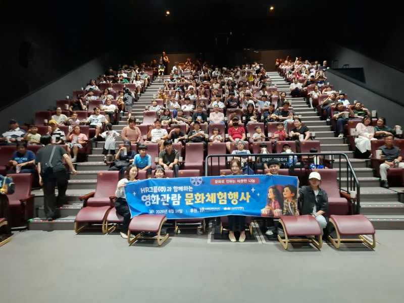HR그룹이 후원한 영화관람 문화체험행사에 참석한 시흥 지역아동센터 아동 및 학부모들이 지난 24일 롯데시네마 시흥장현점에서 기념촬영을 하고 있다./사진=HR그룹 제공