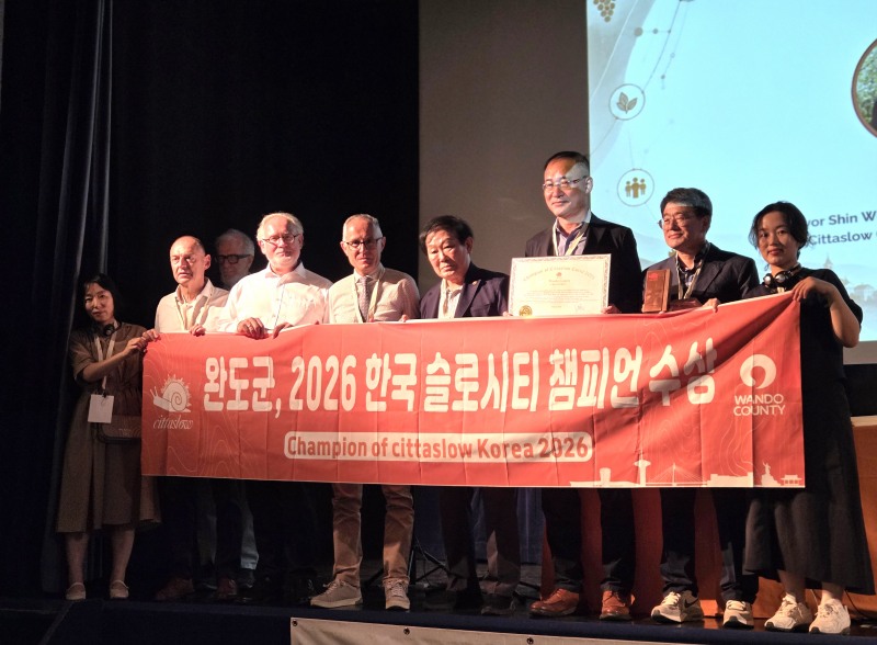 완도군, 2026 한국 슬로시티 챔피언 수상 (사진제공=완도군)