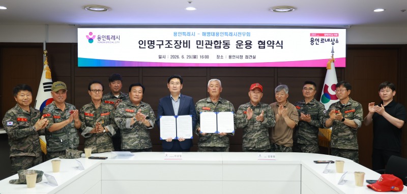 용인특례시는 29일 시청 접견실에서 해병대용인특례시전우회와 '인명구조장비 민관합동 운용 협약'을 체결했다./용인시