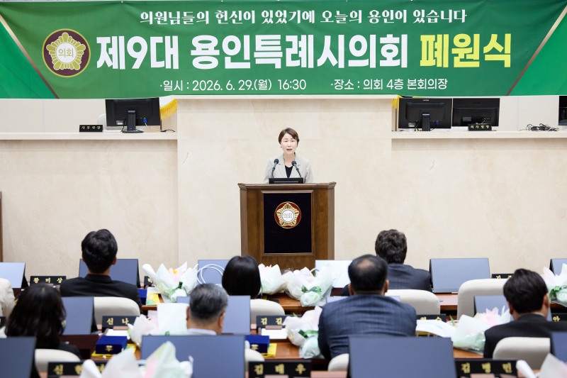 용인특례시의회 유진선 의장이 제9대 의회 폐원식에서 폐원사를 하고 있다./용인시의회